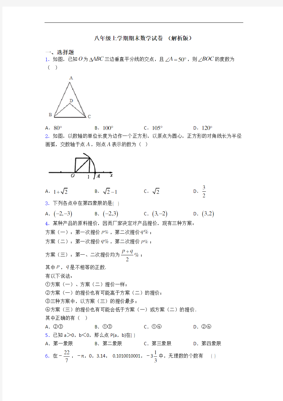 八年级上学期期末数学试卷 (解析版)