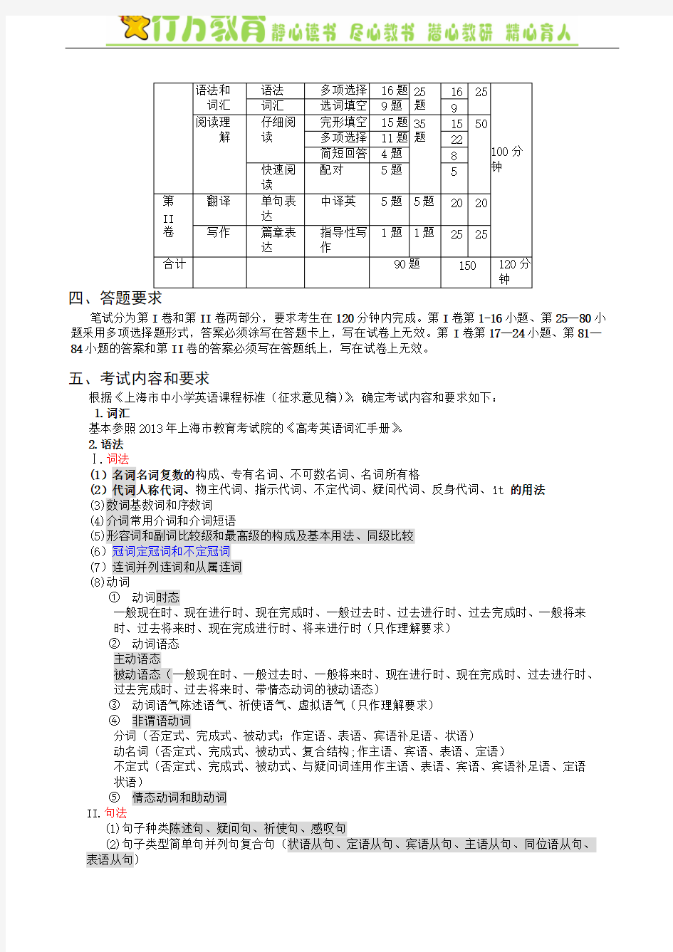 上海高考英语考纲