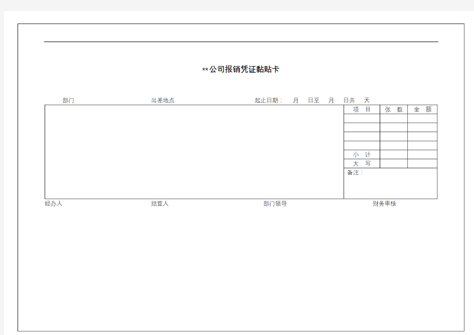 费用报销单模板