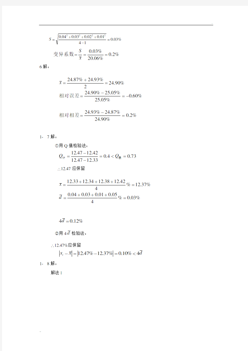 定量分析简明教程课后答案