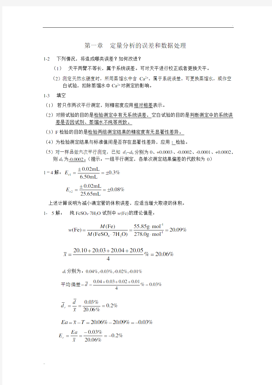 定量分析简明教程课后答案