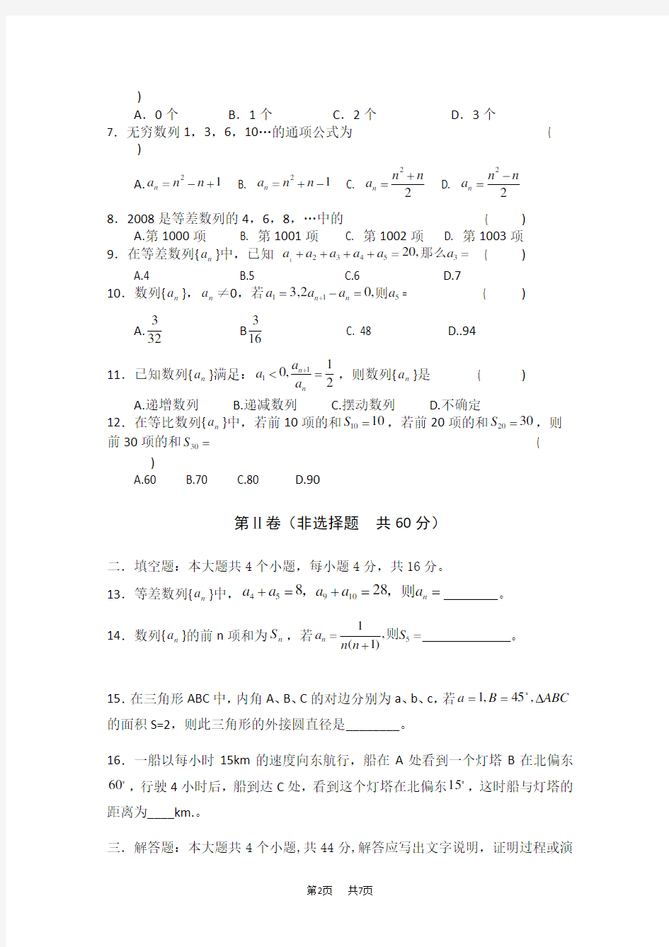 高二上学期第一次月考数学