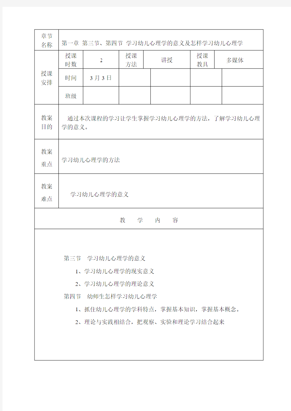 学习幼儿心理学的意义及怎样学习心理学