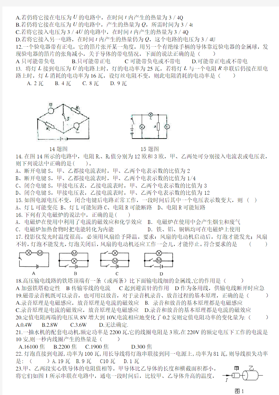 初中物理电学经典易错题个人整理