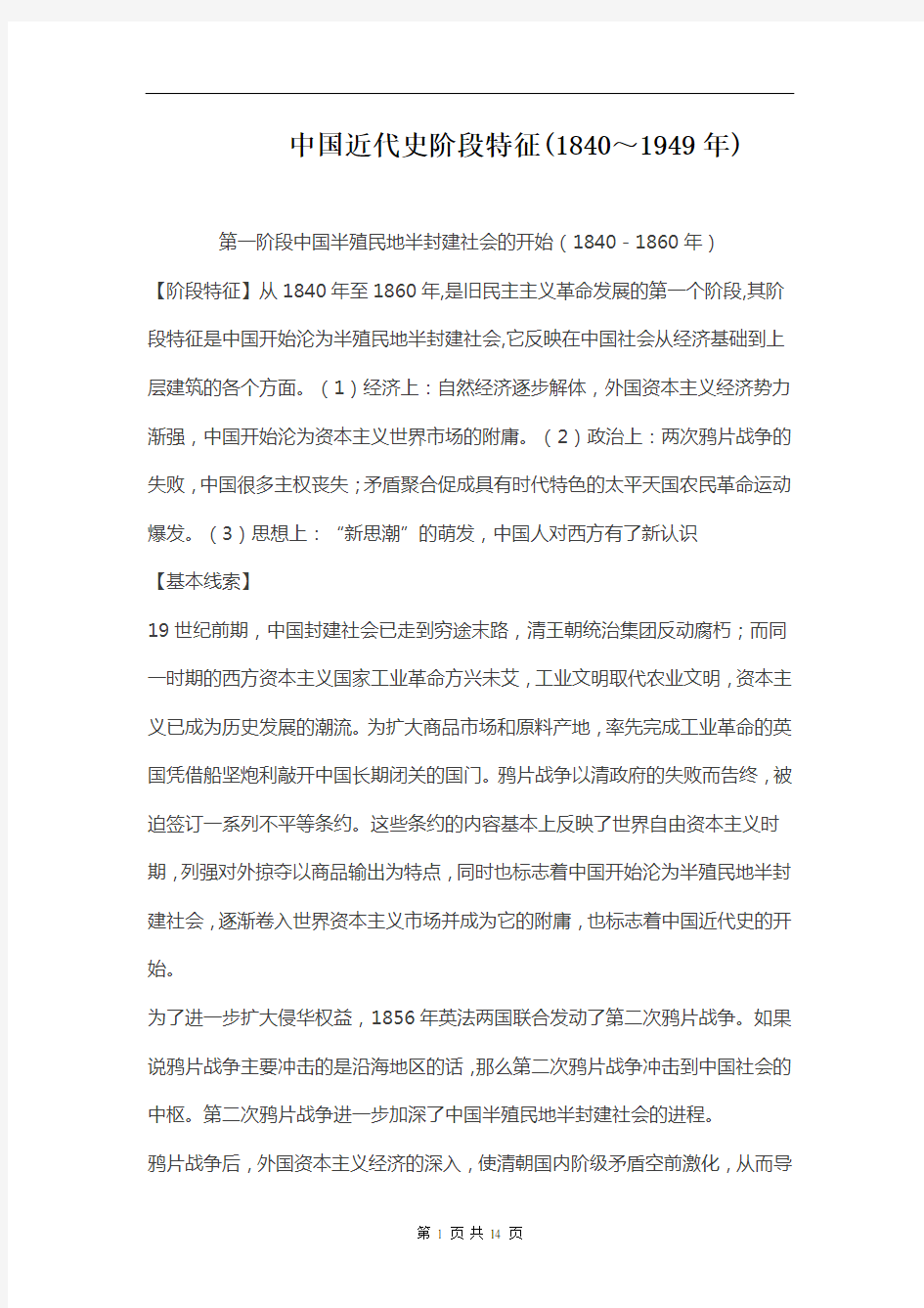 2018年高考历史专题复习：中国近代史阶段特征(1840-1949年)