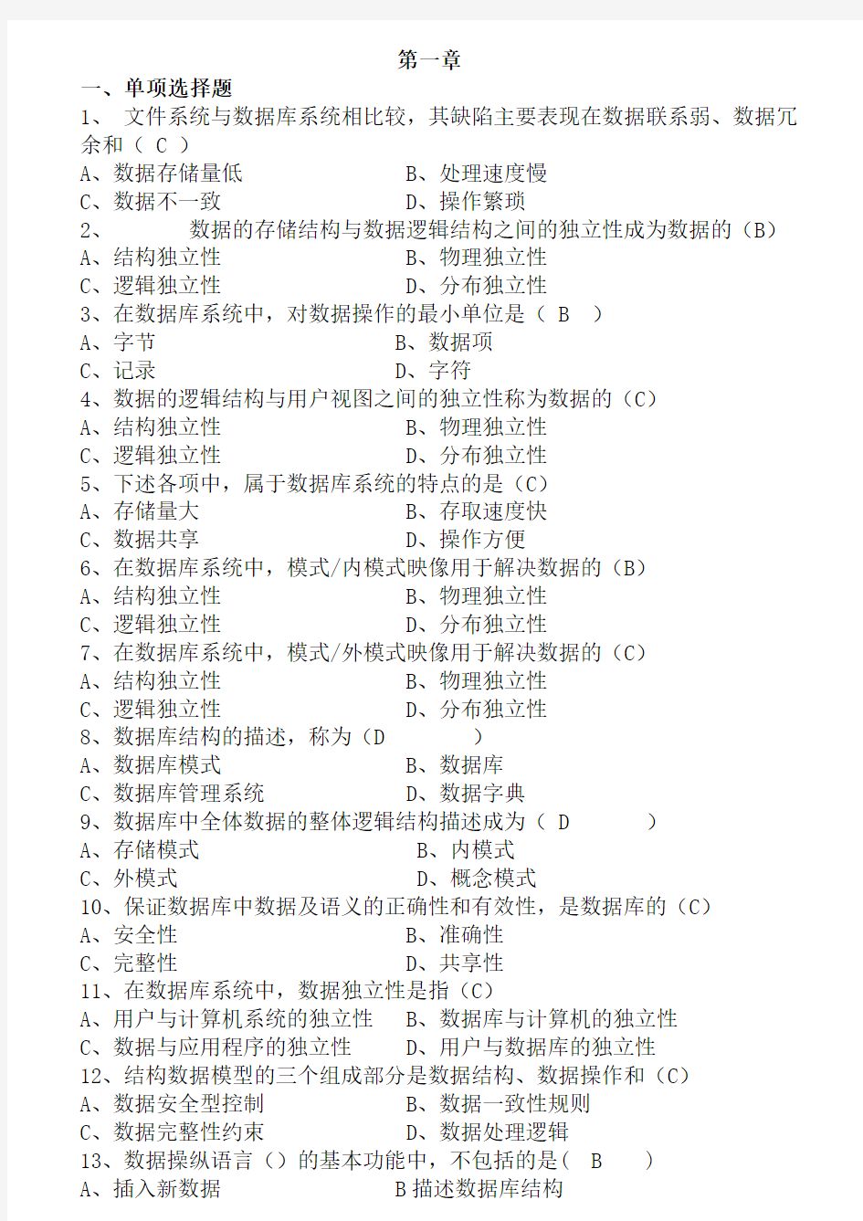 郑州大学数据库原理-期末考试试题