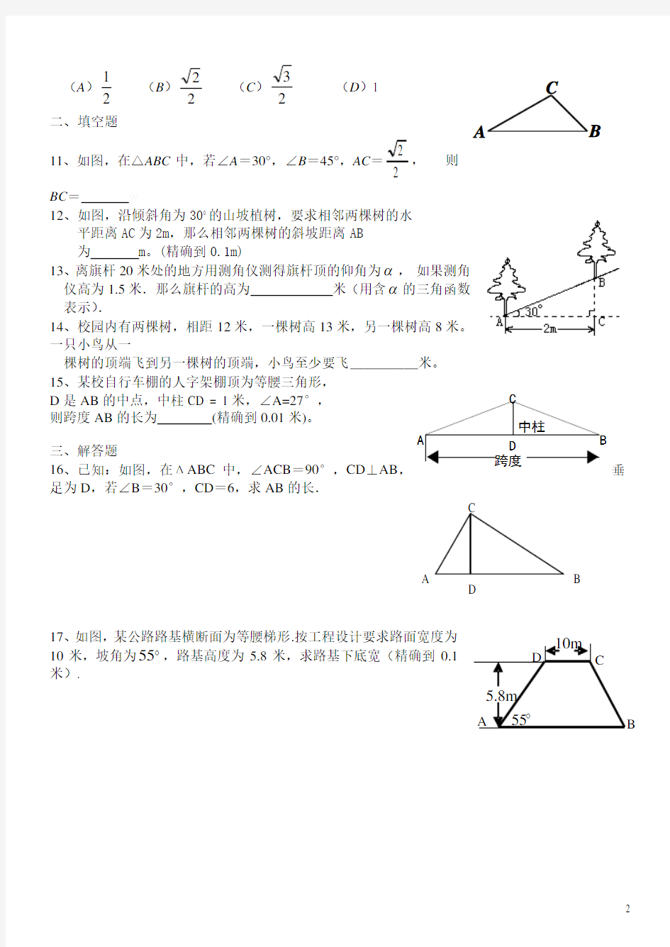 (完整)九年级上解直角三角形练习题(一)及答案