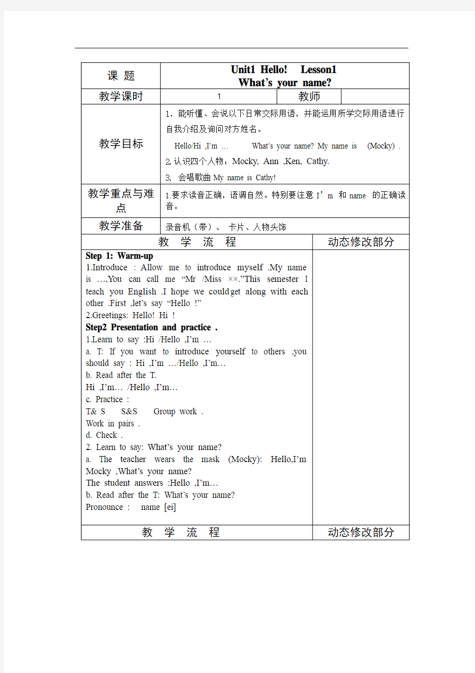 2018年最新北师大版三年级英语(三起)上册全册教案