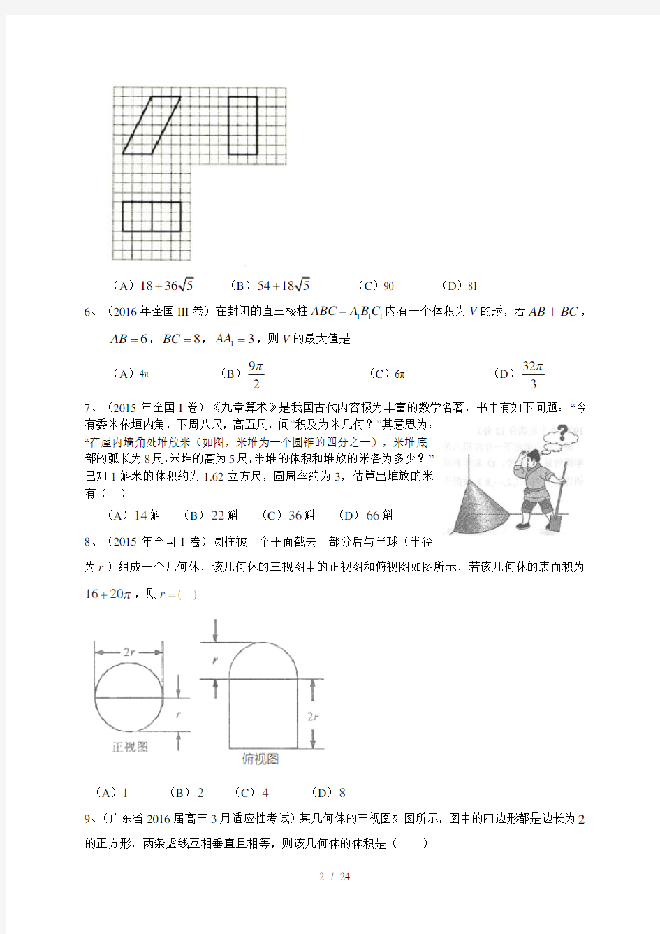 高考数学文一轮复习专题训练立体几何含复习资料