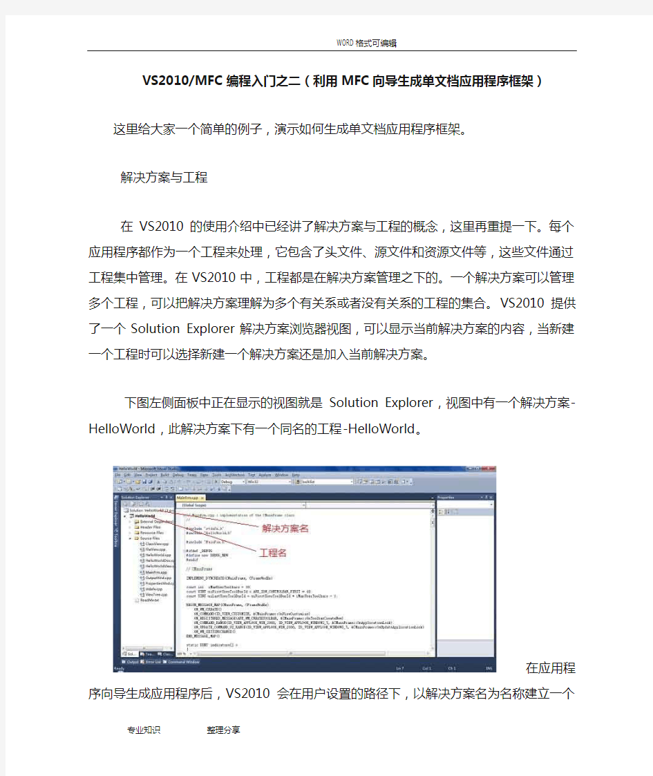 VS2010和MFC编程入门之2(利用MFC向导生成单文档应用程序框架)