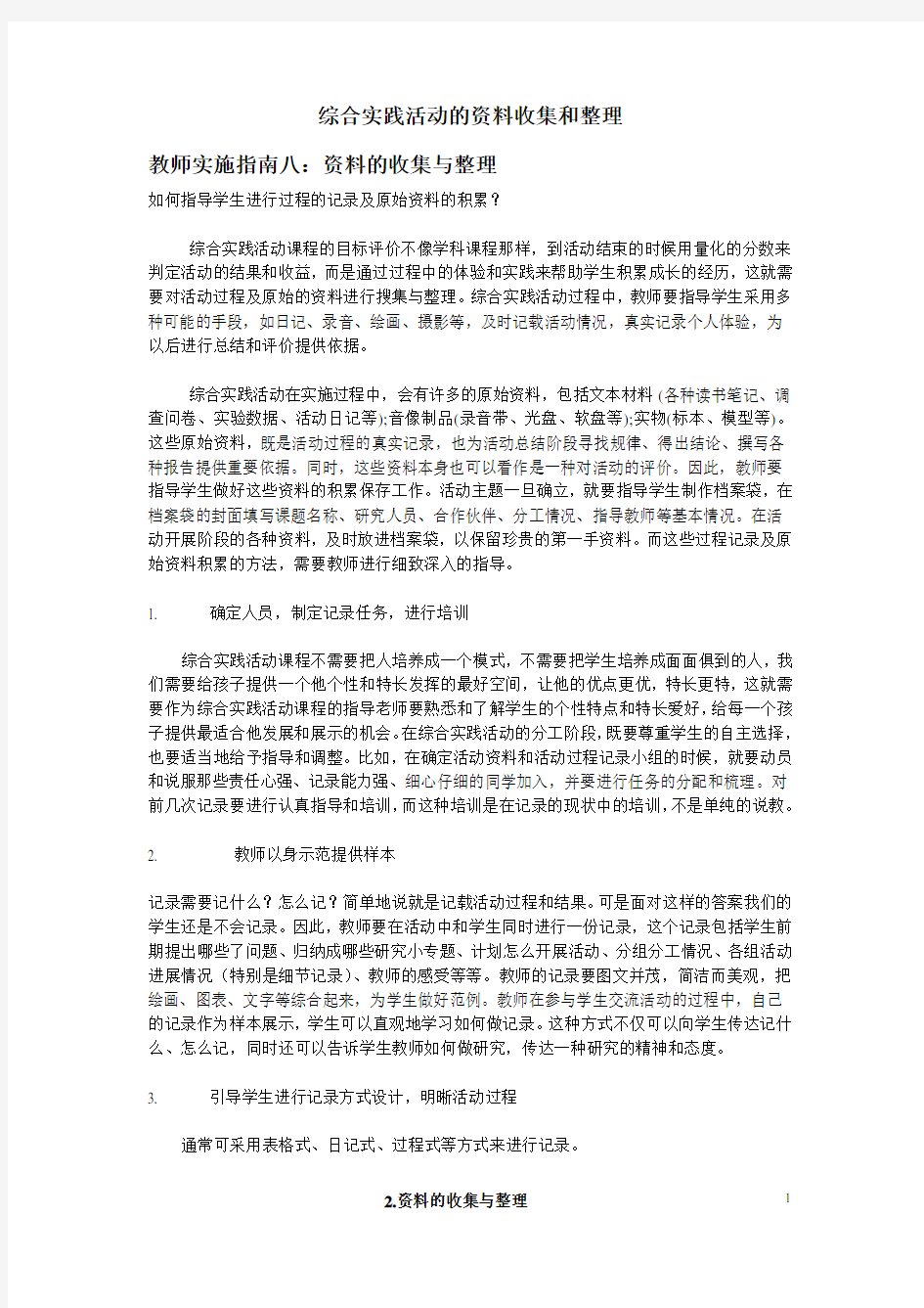 综合实践活动资料的收集与整理