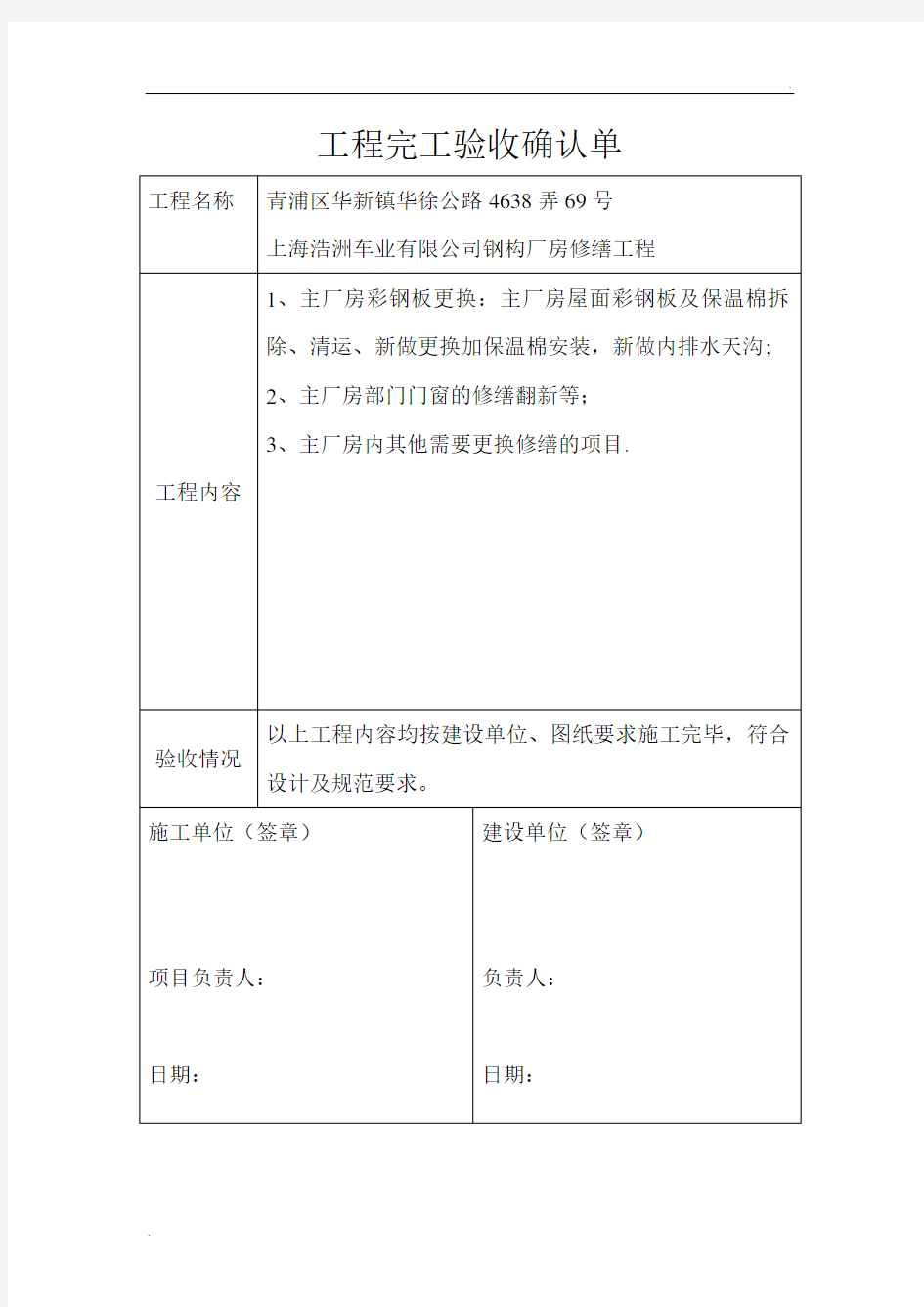 工程完工验收确认单