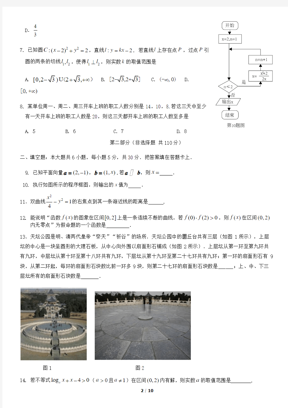 2019北京朝阳区高三一模数学(文)试题及答案