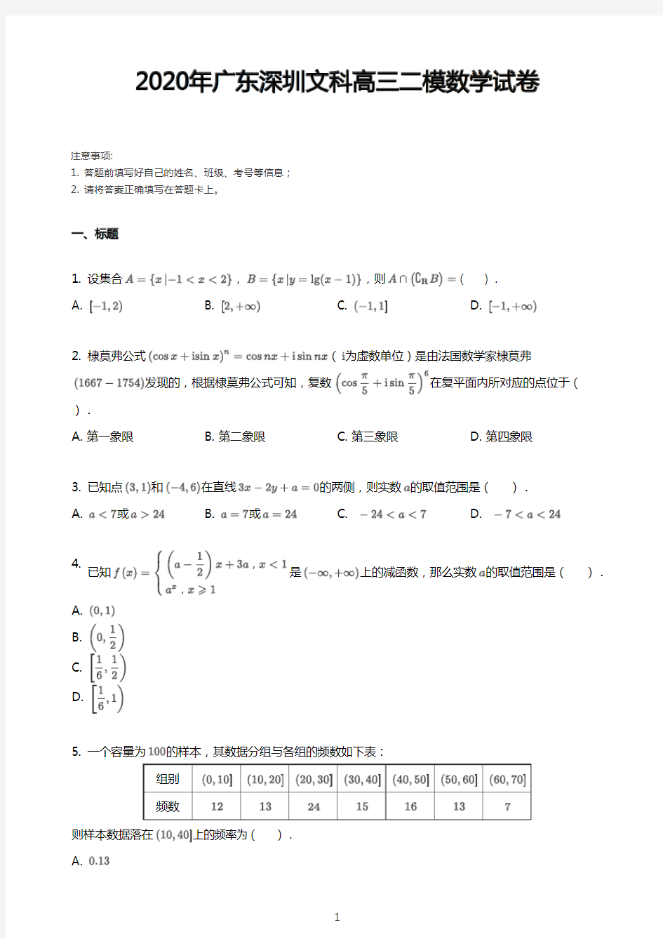 2020年深圳市高三二模文科数学试卷(含答案和解析)