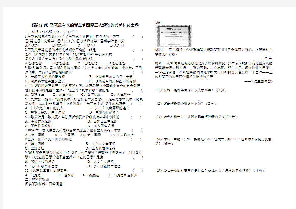 第21课马克思主义的诞生必会卷