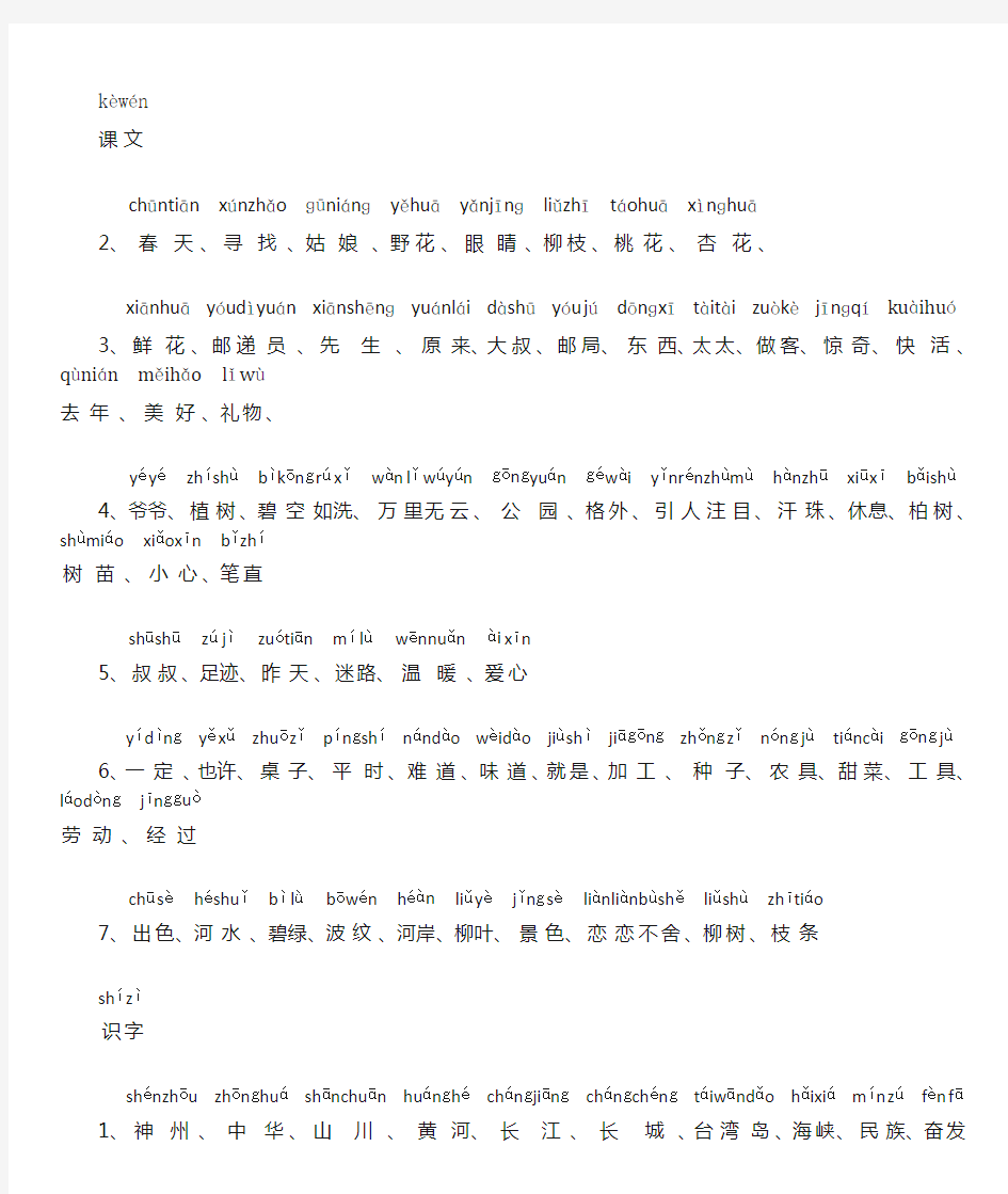 二年级下册语文词语表