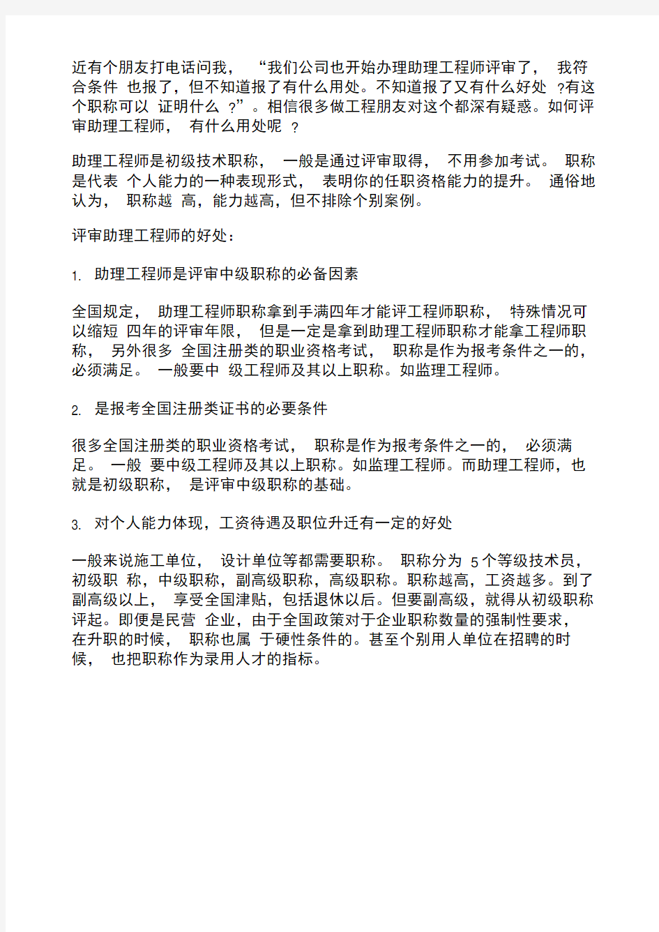 2019年河南省助理工程师评定条件