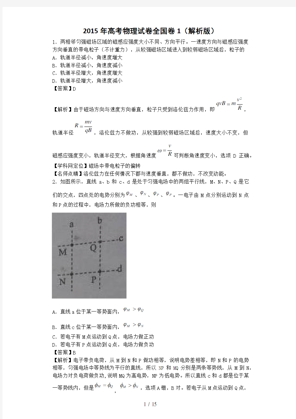 2015年高考物理试卷全国卷1(解析版)