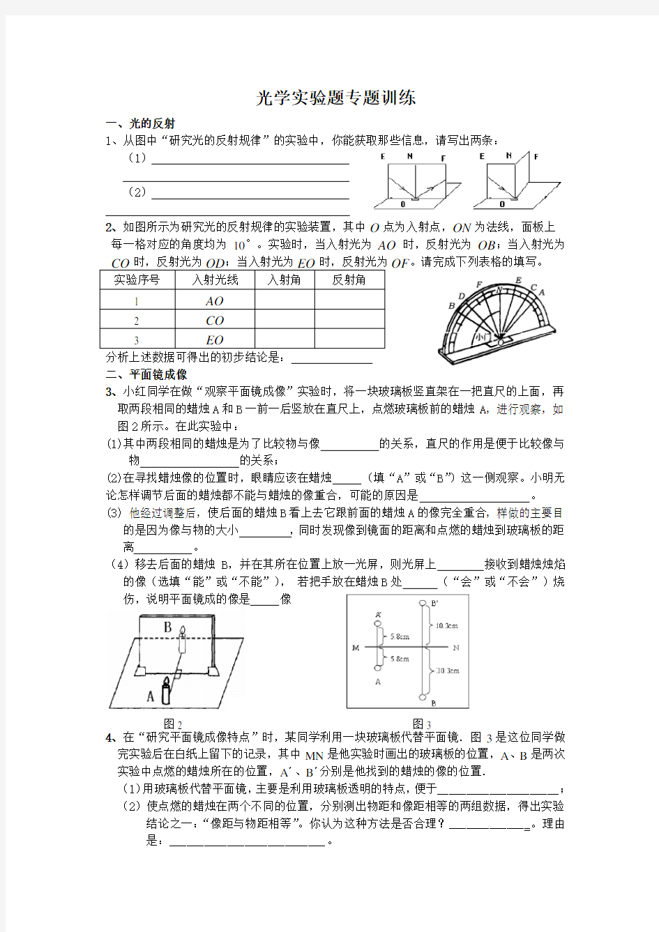 中考光学实验题专题训练