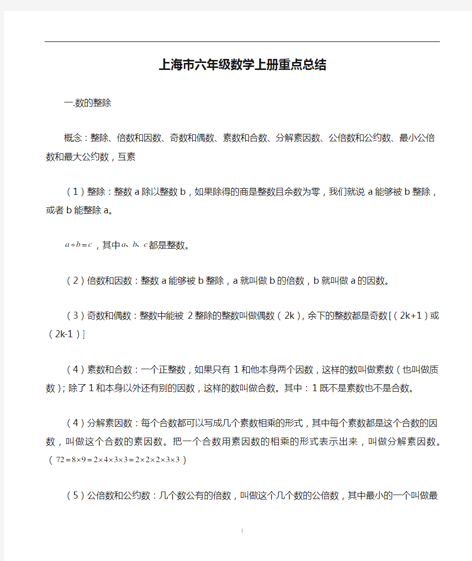 上海市六年级数学上册重点总结
