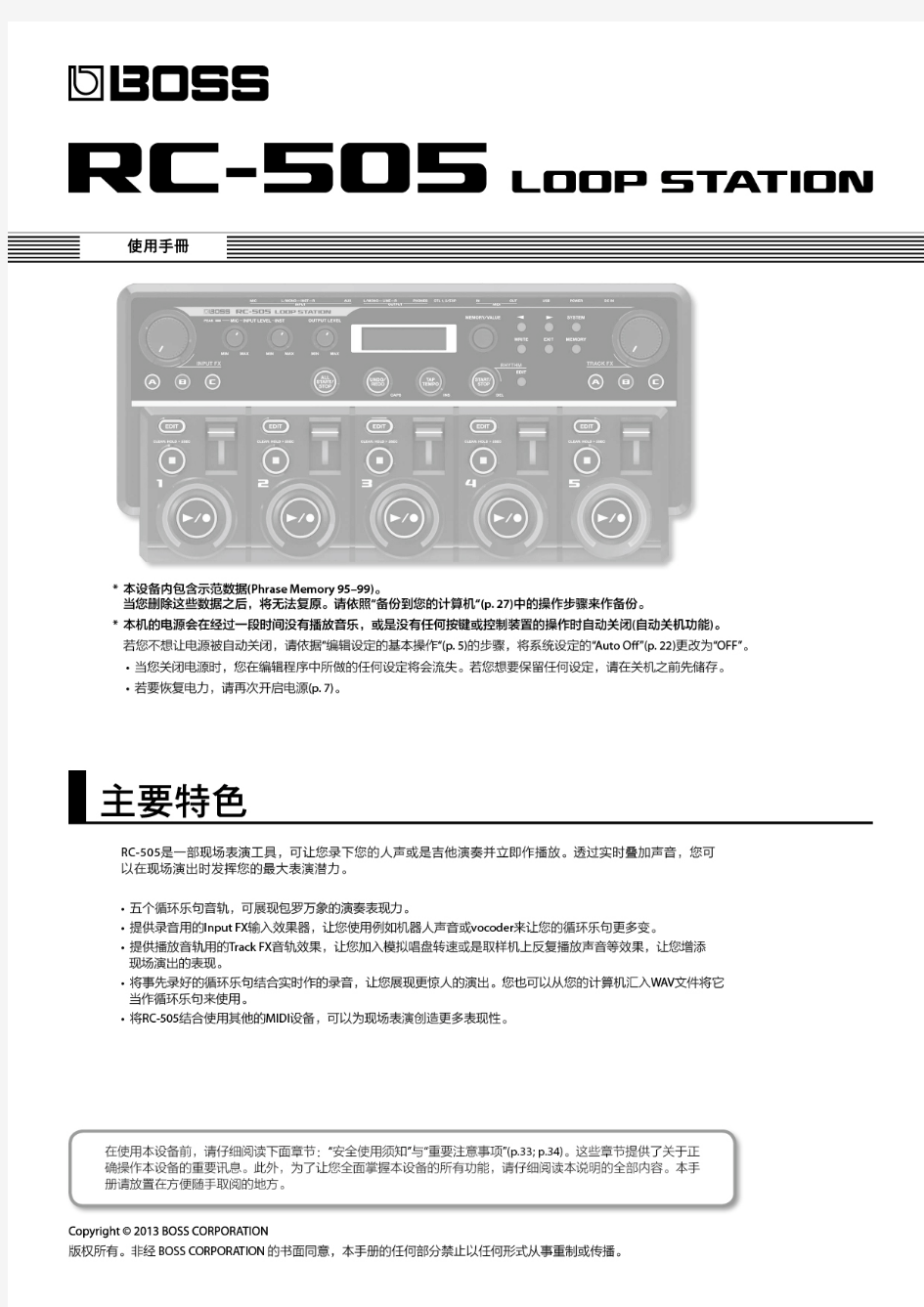 RC-505用户手册(说明书)中文版
