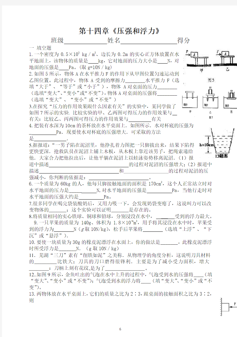 新人教版九年级物理第十四章测试题