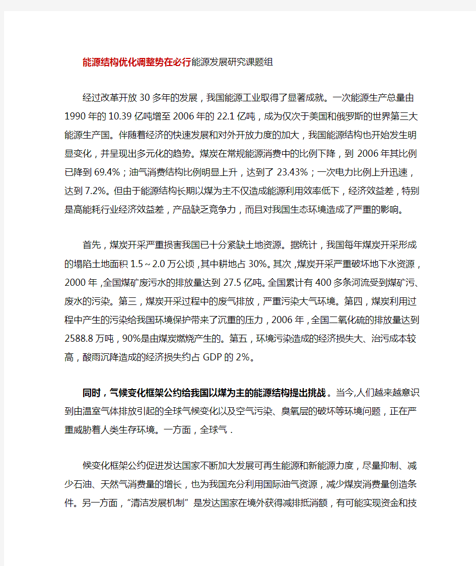 能源结构优化调整势在必行