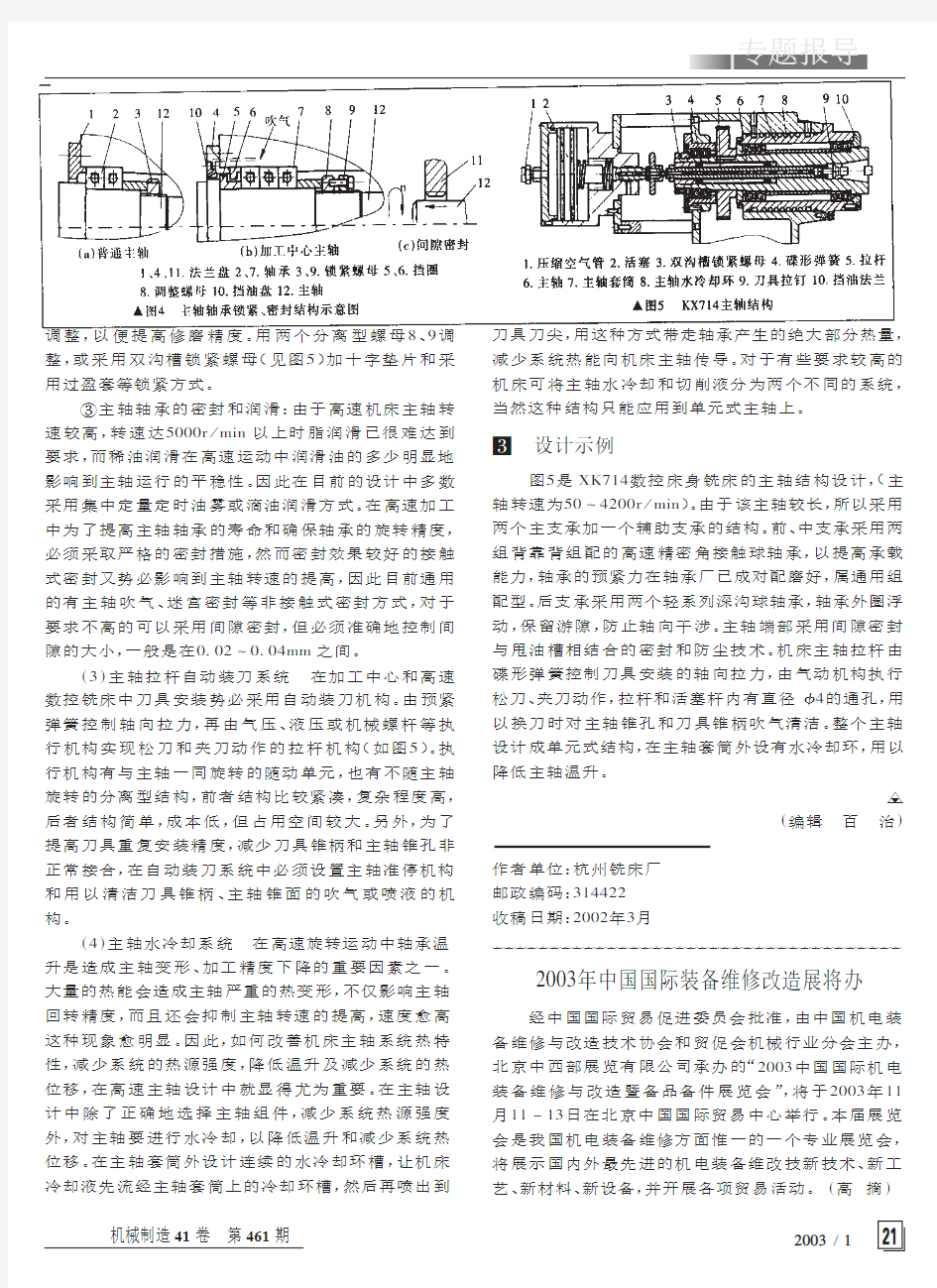 加工中心、高速精密数控铣床的主轴设计