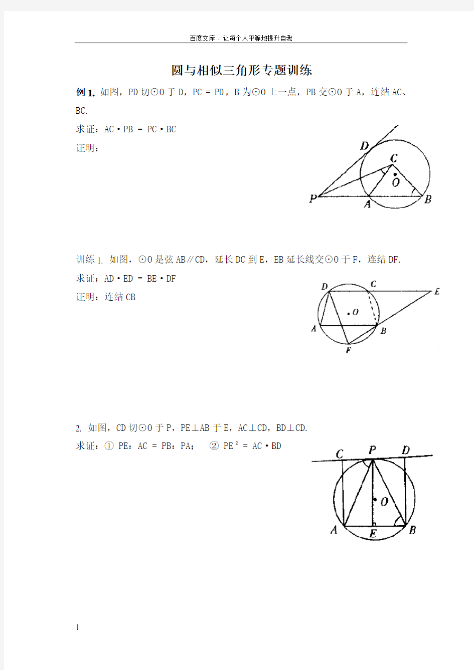 圆与相似三角形综合训练题