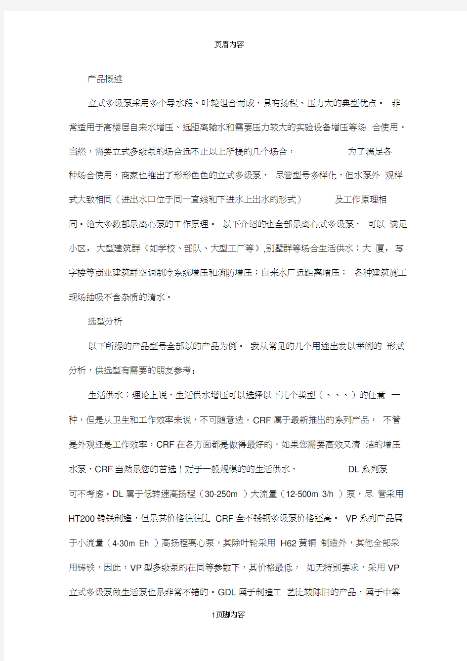 常见立式多级泵型号规格用途参数及选型分析