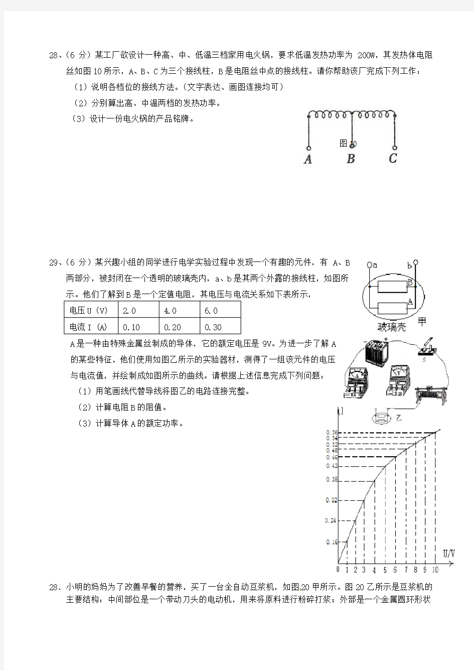 中考物理-电学计算题集锦-新人教版