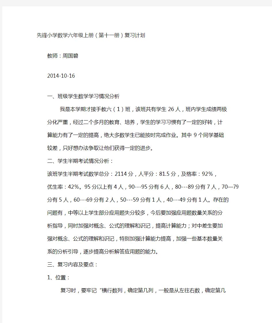 人教版小学数学六年级上册