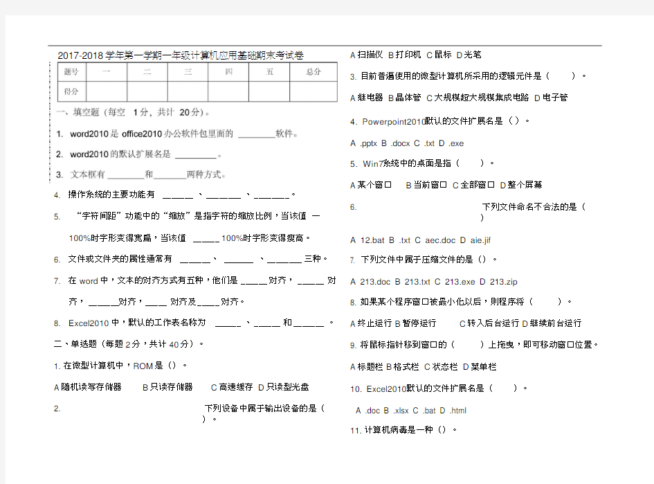 一年级计算机基础试题(含答案)