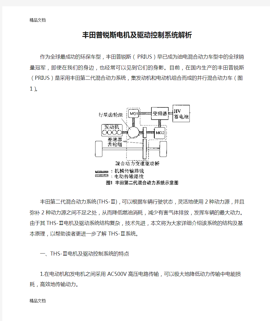 (整理)丰田普锐斯电机及驱动控制系统解析.