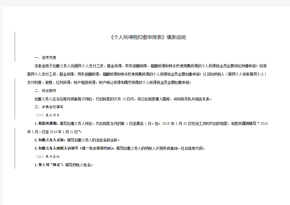 个人所得税扣缴申报表(新2019)
