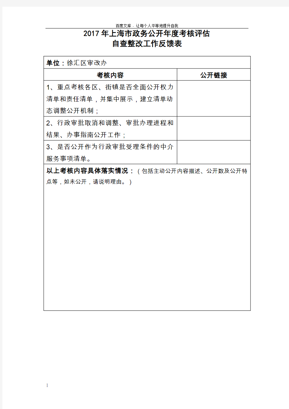 2017年上海政务公开考核