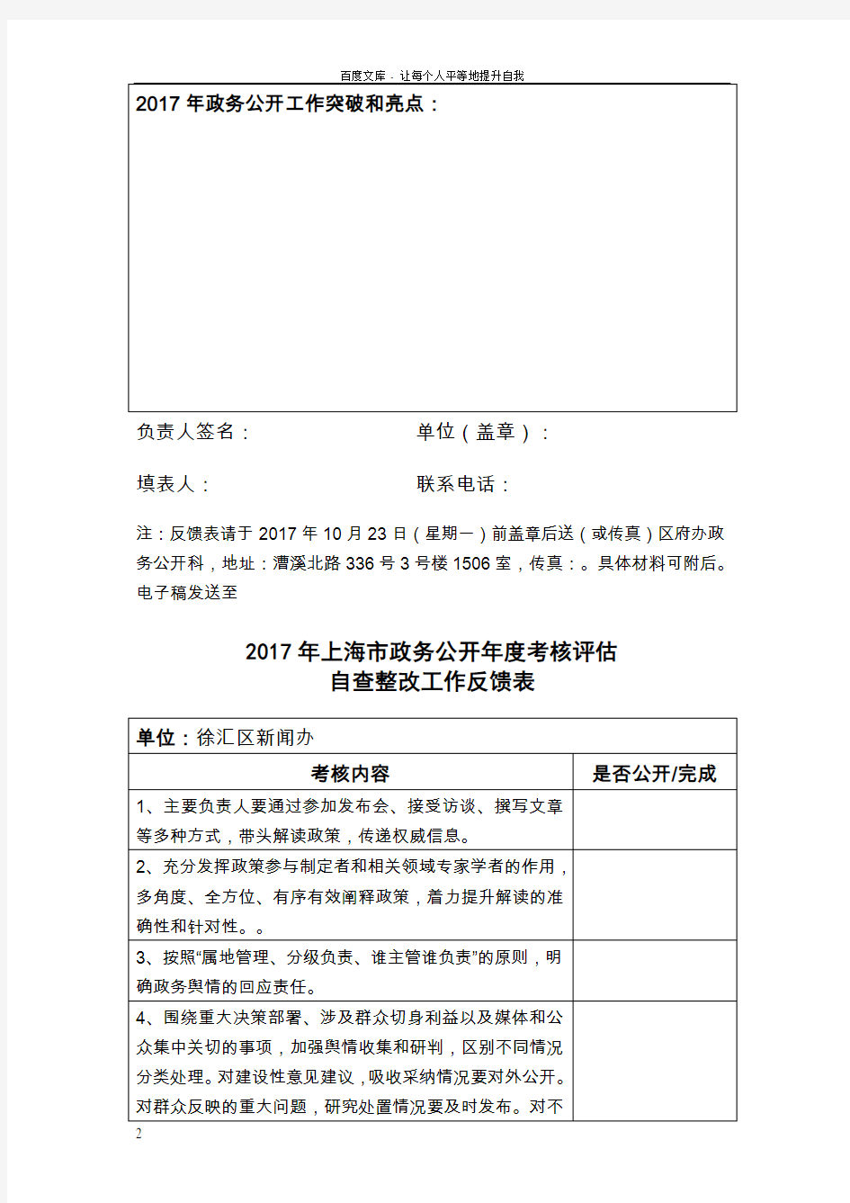 2017年上海政务公开考核