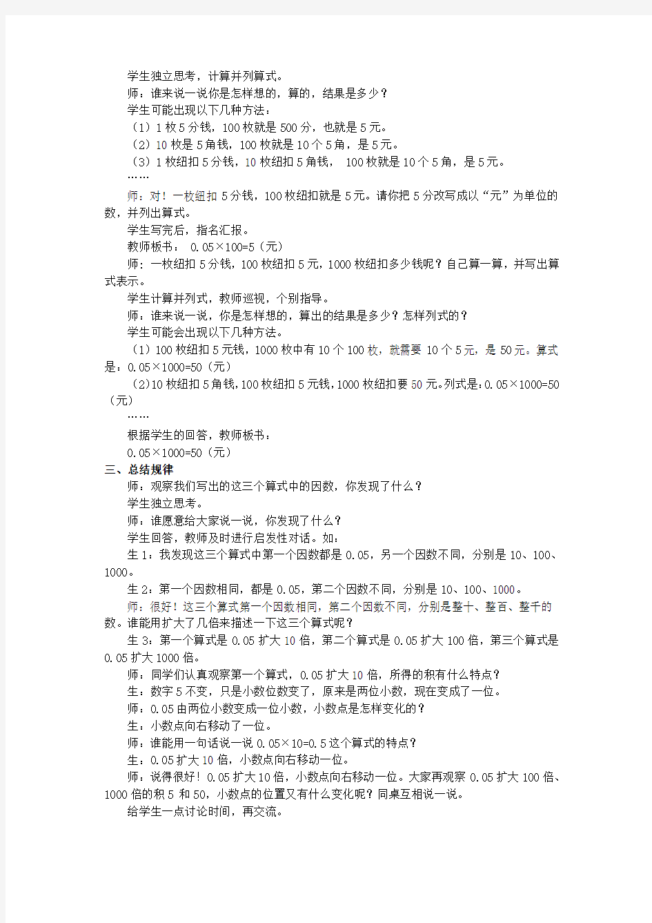 2018冀教版数学五上《小数点位置变化》word教案