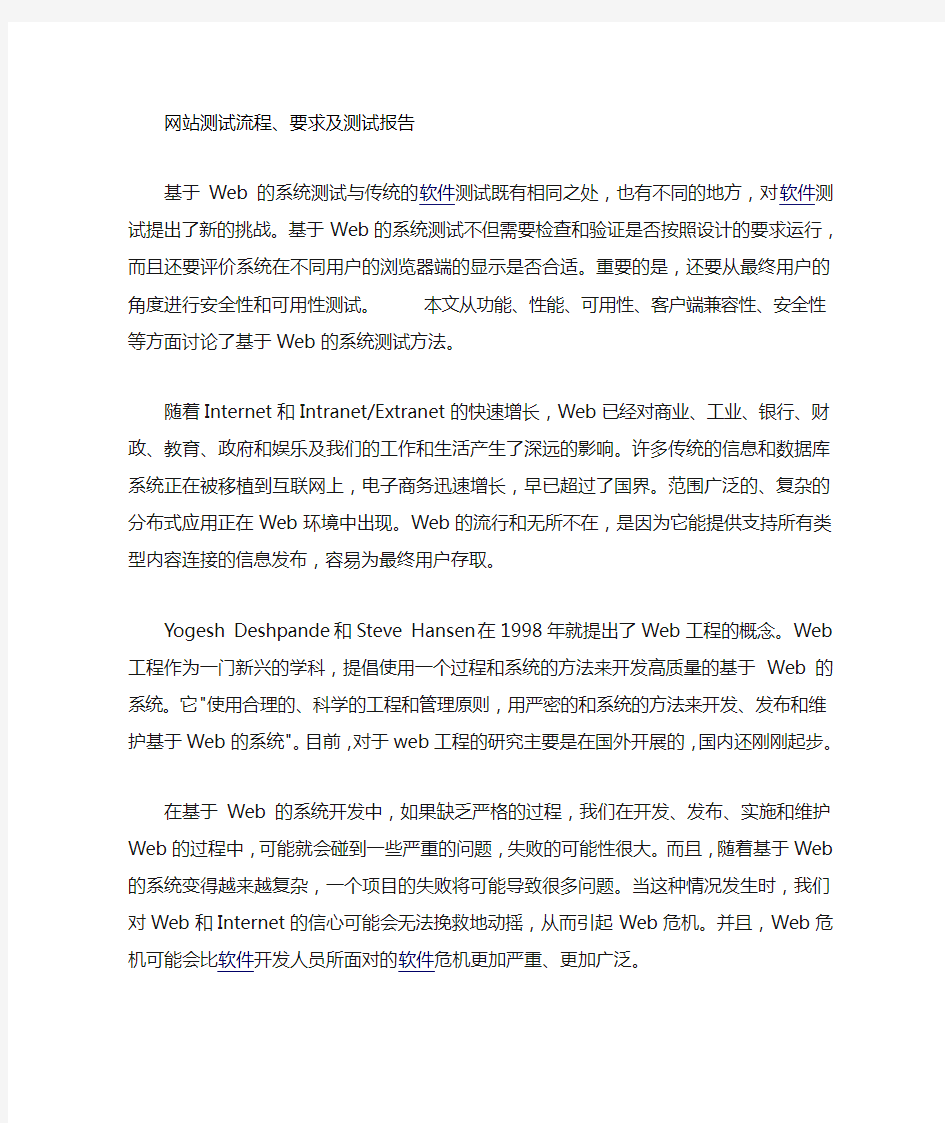 互联网行业网站测试网站测试流程及方法