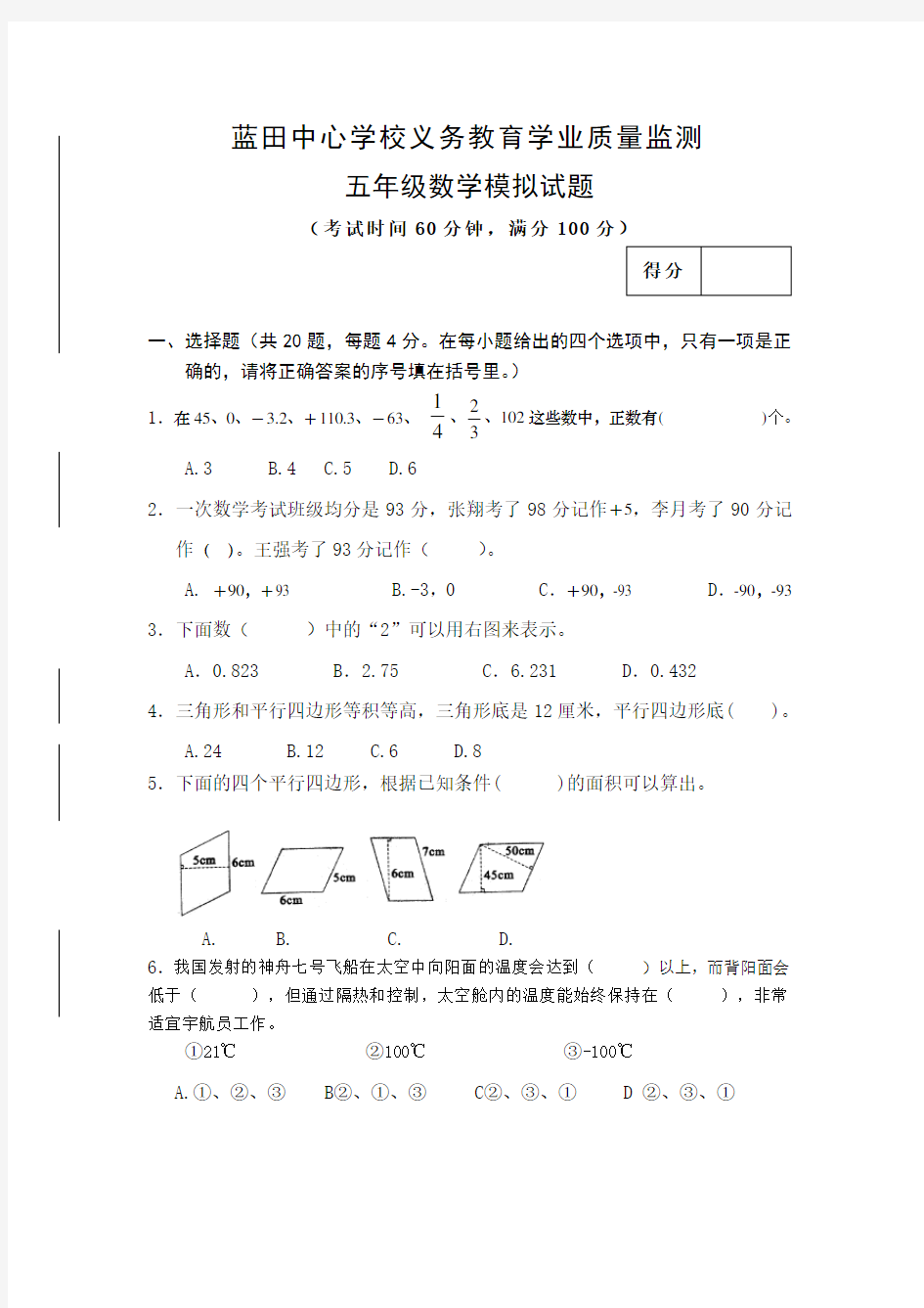 五年级数学模拟试题