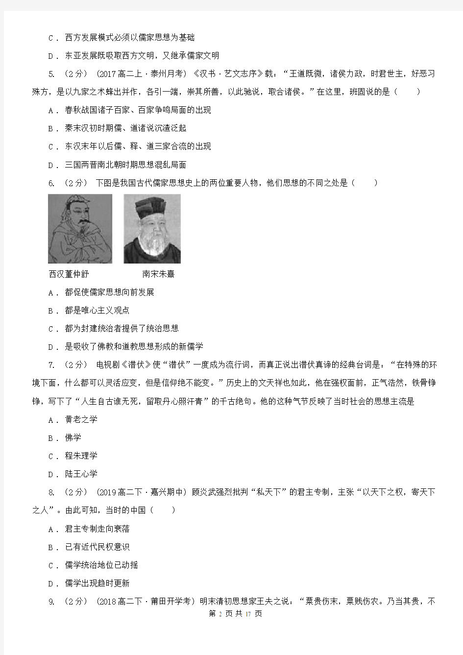 贵州省高三9月月考历史试卷