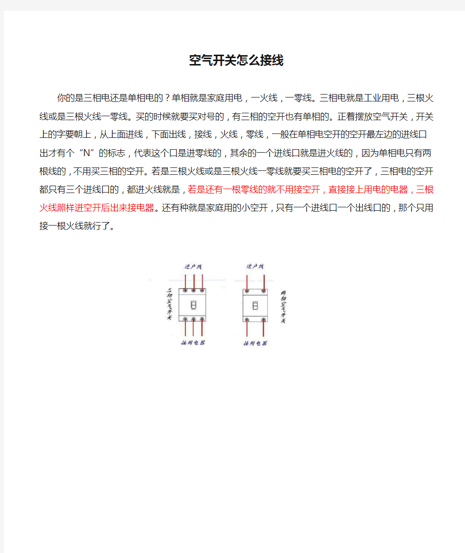 空气开关怎么接线