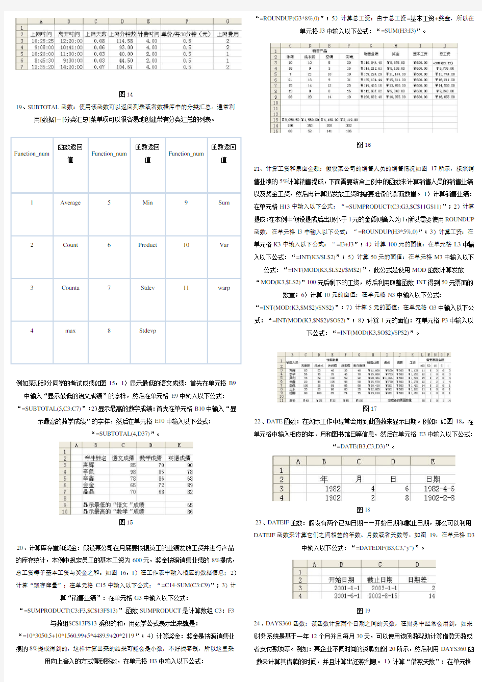 excel函数公式大全