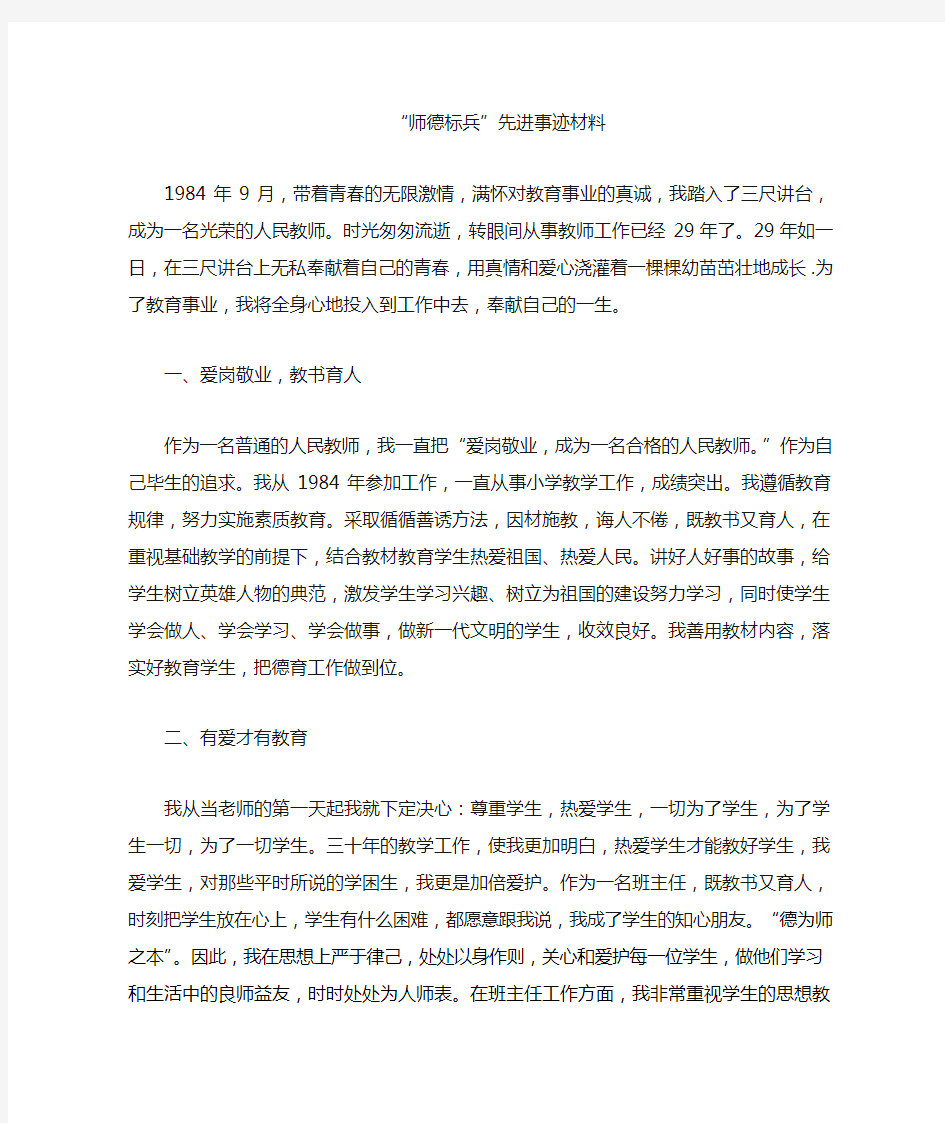 小学师德标兵先进事迹材料