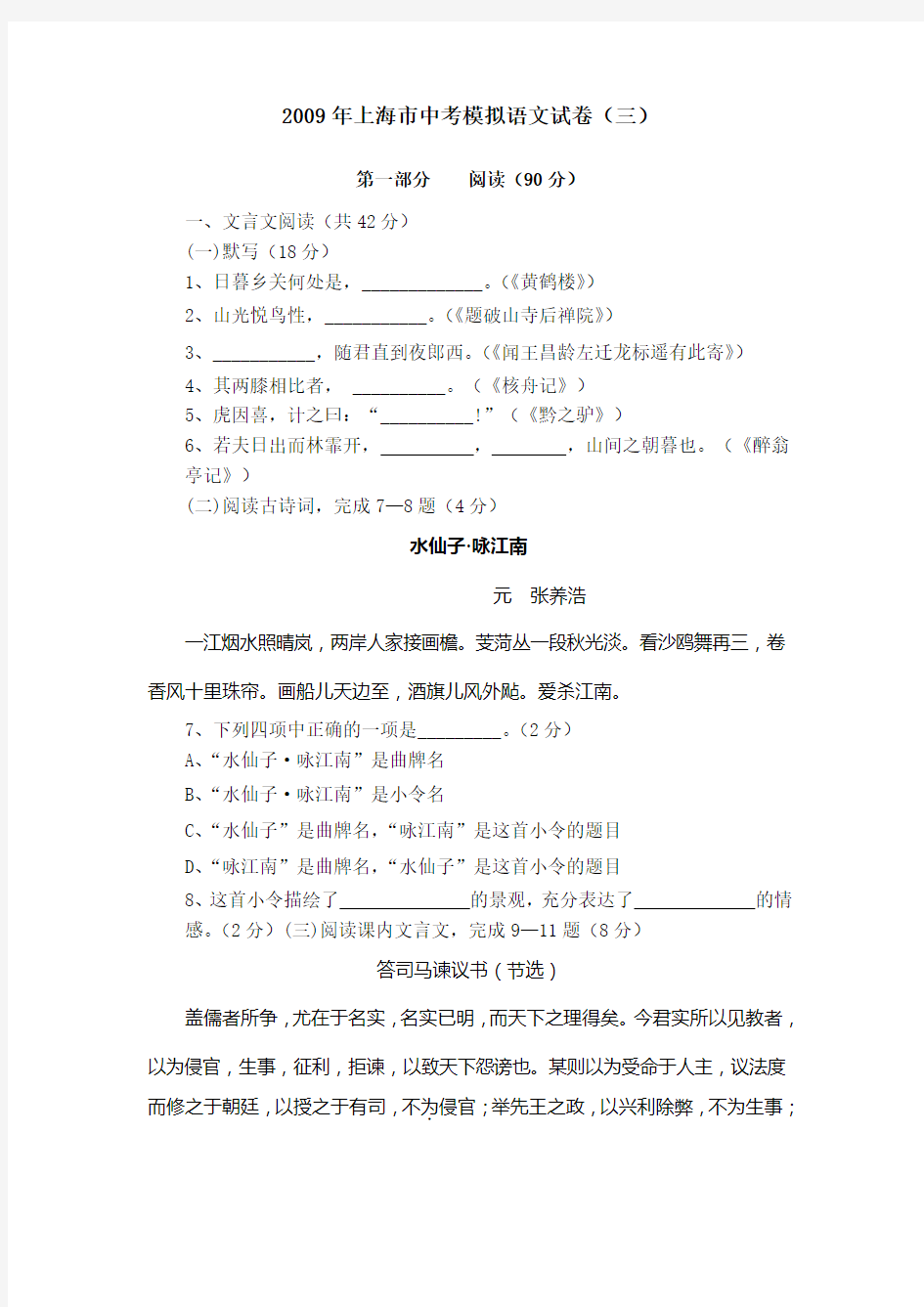 上海市中考模拟语文试卷(三)
