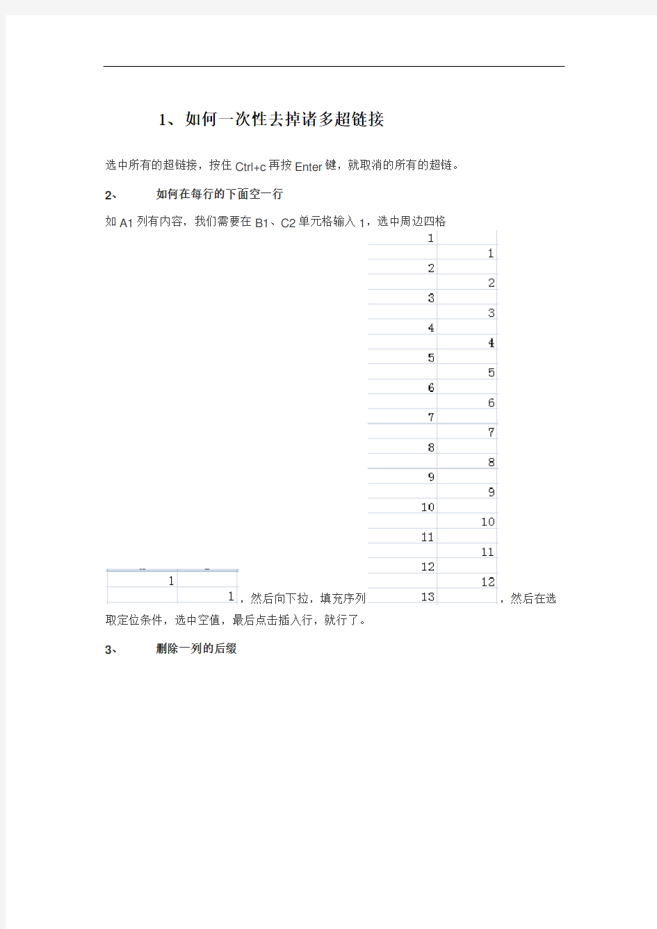 excel表格常用的函数公式