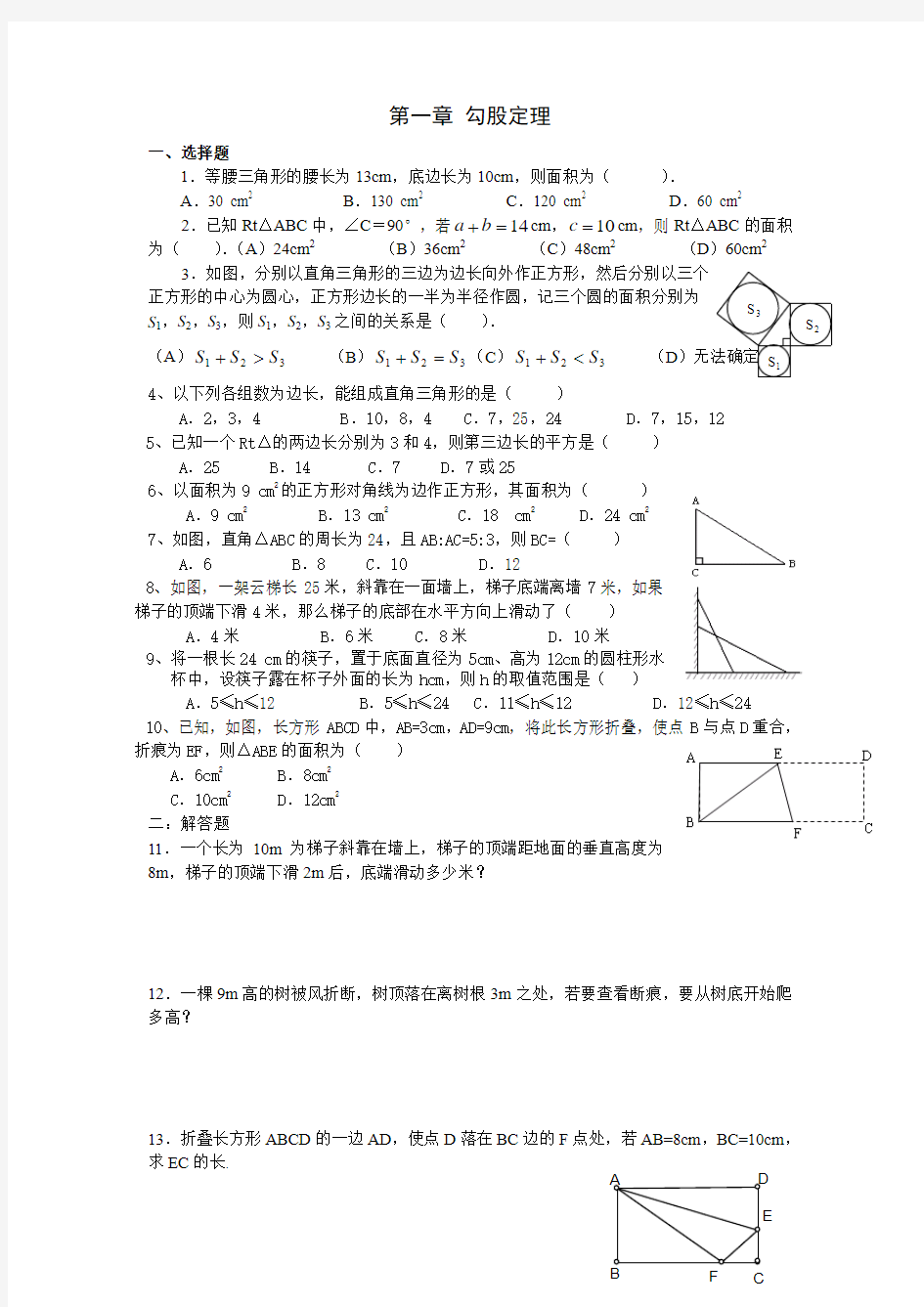北师大版八年级上册数学复习题(经典)