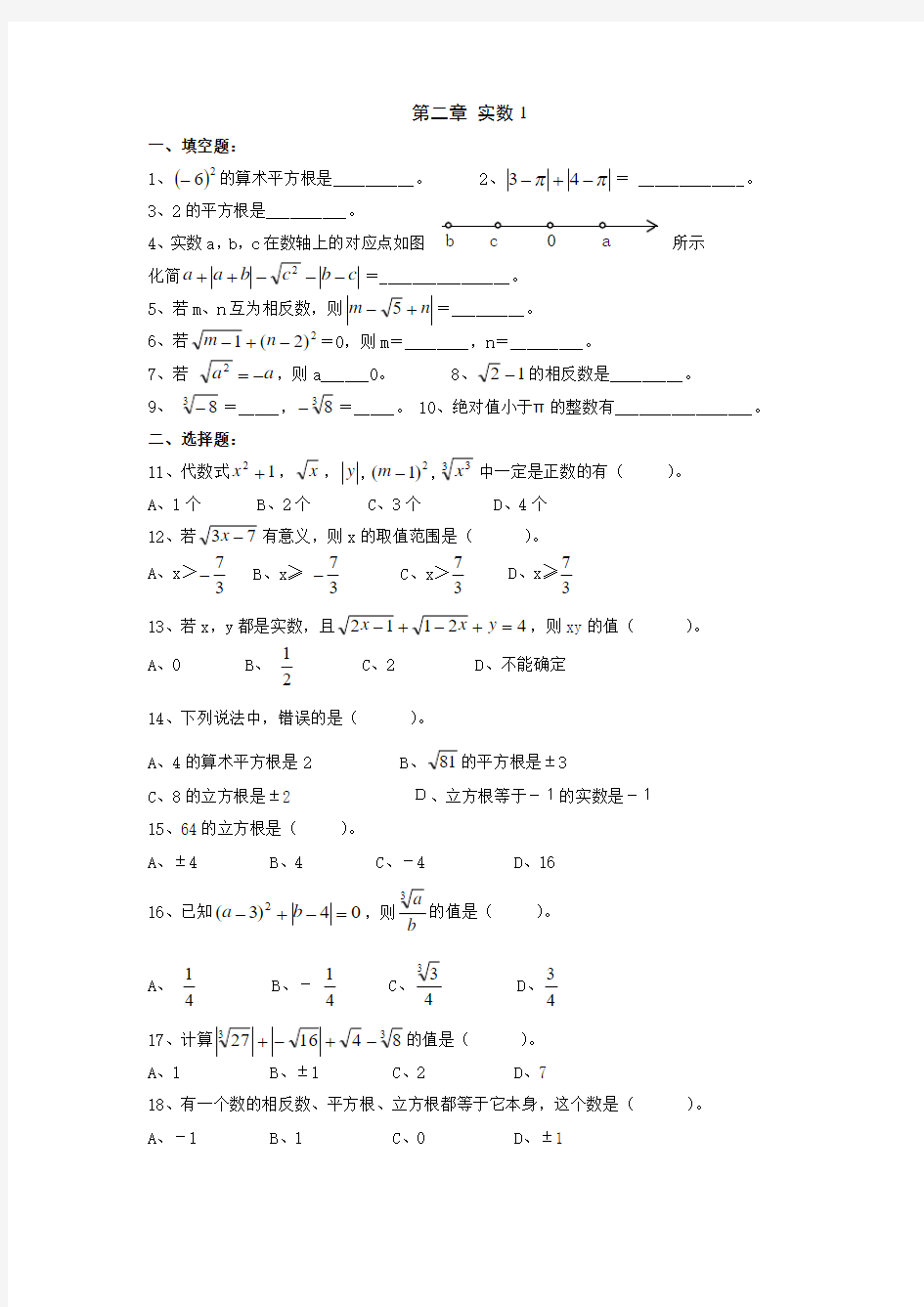 北师大版八年级上册数学复习题(经典)