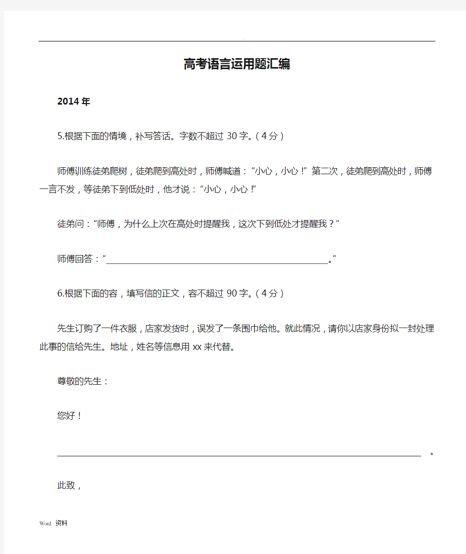 浙江省高考语言运用题汇编