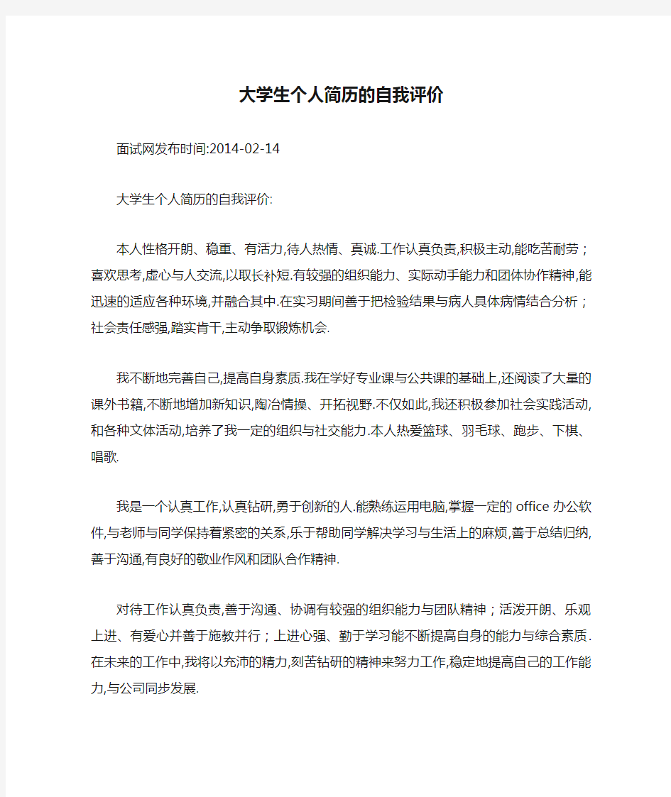 大学生个人简历的自我评价